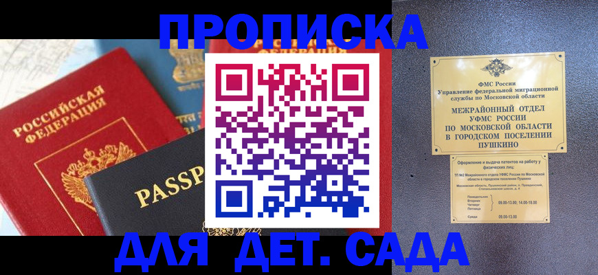прописка для военкомата в Николаевске