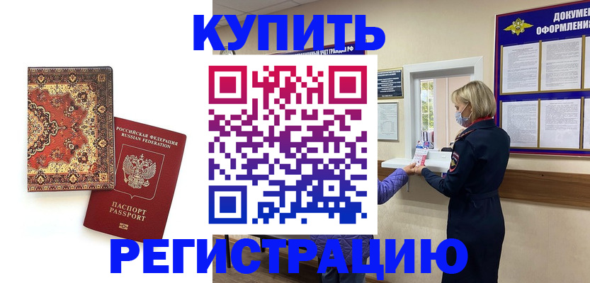 прописка для военкомата в Николаевске