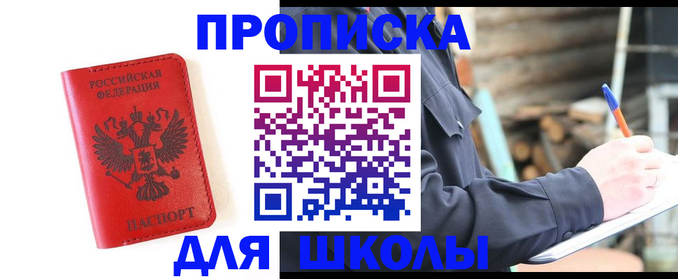 временная регистрация для всех в Николаевске