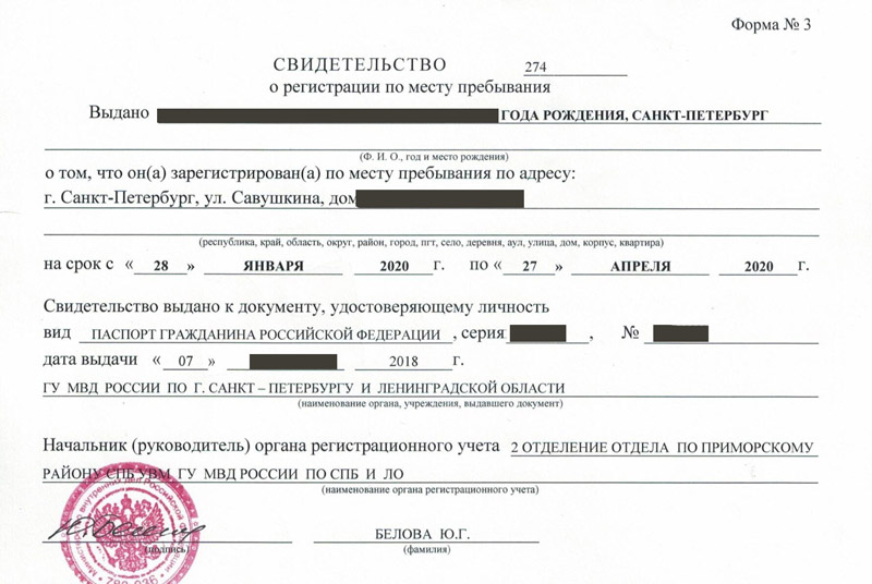 временная регистрация в Николаевске